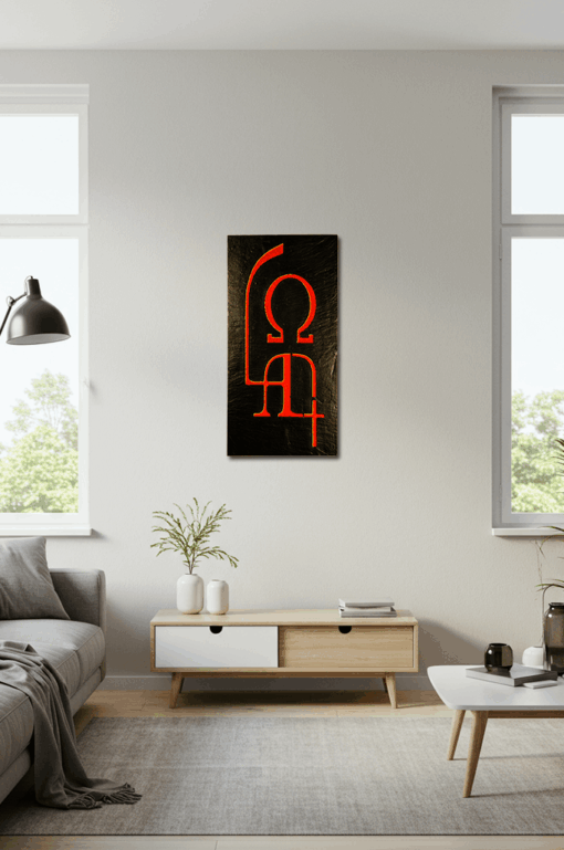 Schiefer-Reliefbild "Alpha und Omega" an einer hellen Wand in einem modern eingerichteten Wohnzimmer mit großen Fenstern, einem grauen Sofa und einem Holztisch, zeigt das Kunstwerk in einer realistischen Wohnumgebung.
